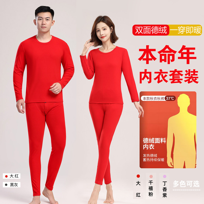 加肥加大保暖内衣套装男女情侣纯棉本命年结婚礼物红色秋衣秋裤
