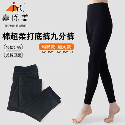 嘉优美春秋薄棉超柔修身弹力大外穿加大加肥打底九分裤25001-1