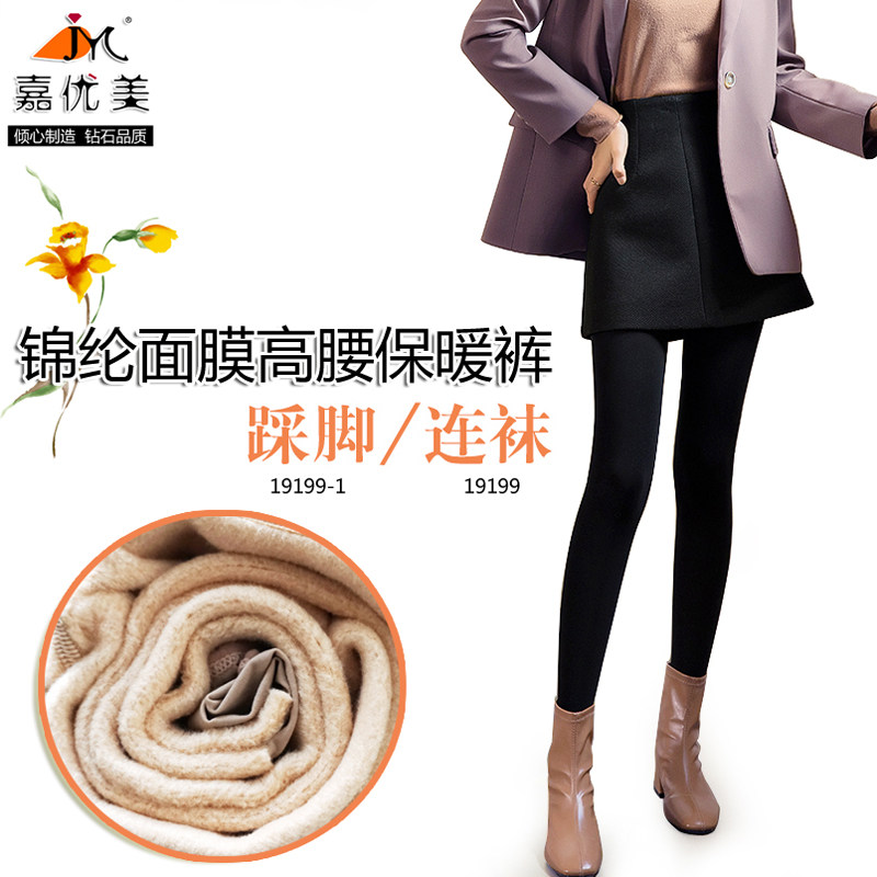 嘉优美秋冬加厚加绒中高腰锦纶面膜打底连裤踩脚女保暖裤19199-1