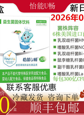 2盒怡能U畅300益生菌杜邦IFF(原美国杜邦)嗜酸乳双歧杆菌HN019