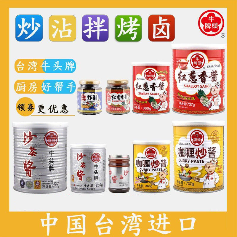 台湾牛头牌红葱香酱沙茶酱咖哩炒酱737调味调料烧烤下拌面饭酱360