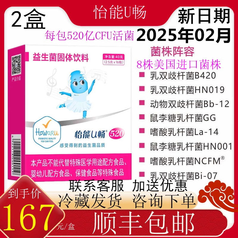 怡能U畅520益生菌HN001B420Bb12