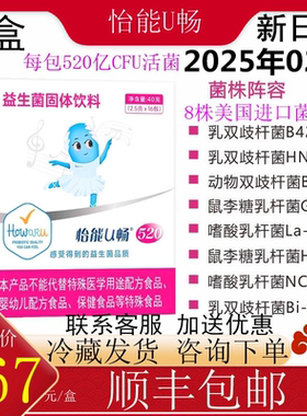 2盒怡能U畅520益生菌IFF(原美国杜邦)女性B420Bb-12鼠李糖HN001