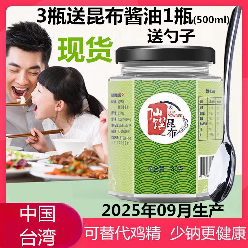 现货1瓶仙馔昆布粉80g调味粉味精鸡精替代素食品贡佛寺院关东煮汤