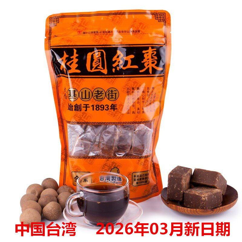 中国台湾九份基山老街桂圆红枣黑糖红糖黑糖块黑糖桂圆红枣茶400g