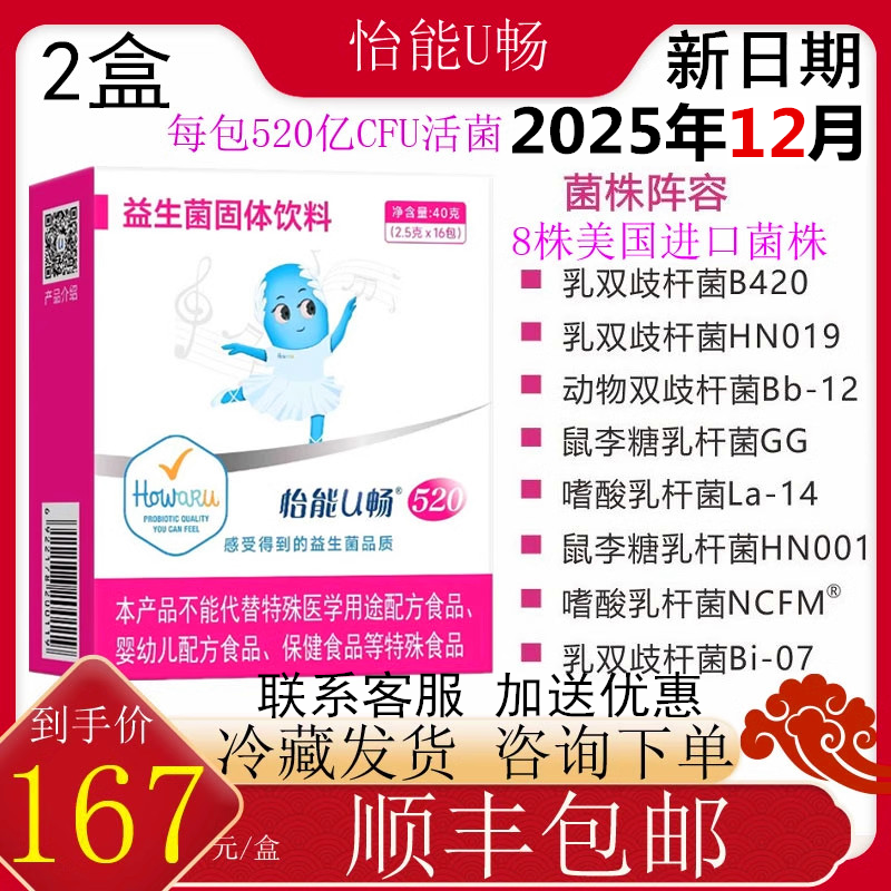 2盒怡能U畅520益生菌IFF(原美国杜邦)女性B420Bb-12鼠李糖HN001