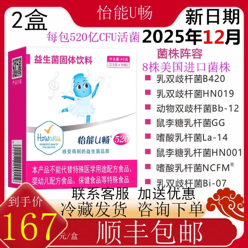 怡能U畅520益生菌HN001B420Bb12