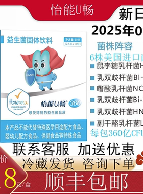 怡能U畅360益生菌IFF(原美国杜邦)HN019鼠李糖HN001嗜酸乳NCFM
