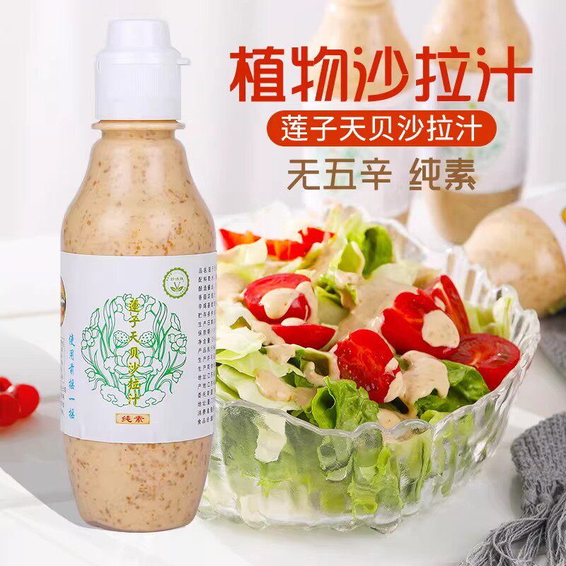素食妙法胜天贝莲子沙拉汁250g汉堡寿司面包抹酱蔬菜水果沙拉酱汁