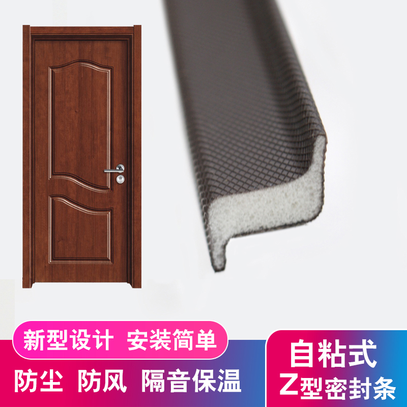 防盗门木门缝隔音自粘型密封条