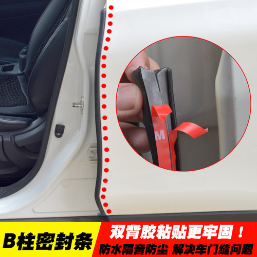 车门密封防尘胶条全车降噪隔音条