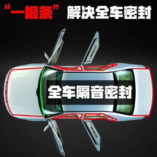 汽车密封条改装车门降噪隔音条