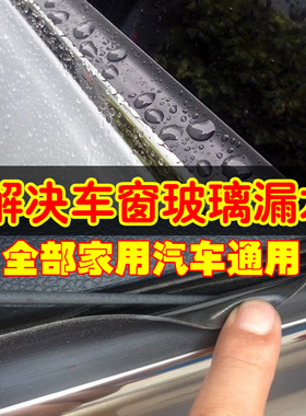 大众朗逸飞度捷达宝来车窗密封条胶条玻璃防漏水防尘挡雨条通用型