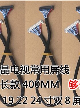 30针双八长款40CM屏线17 19 22 24通用款片插30针液晶屏排线