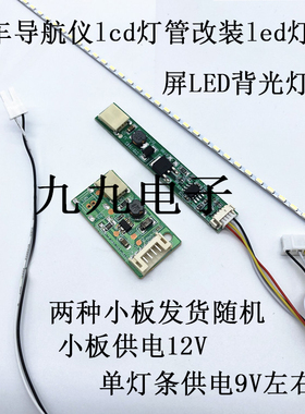 导航仪工控屏7寸8寸10.1寸12.1寸小屏LED背光灯条LED工业液晶屏灯