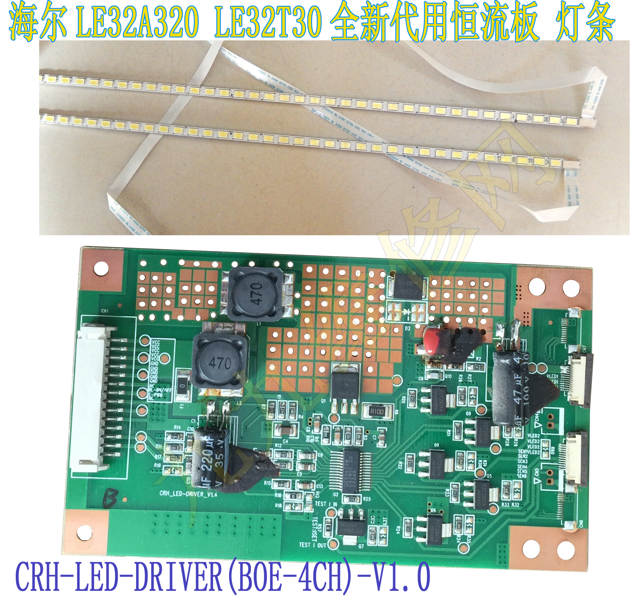 海尔LE32A320 LE32T30恒流板 CRH-LED-DRIVER(BOE-4CH)-V1.0灯条