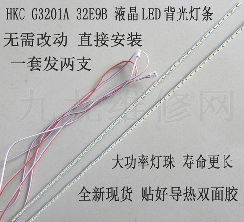 32E9BLED背光灯条G3201A