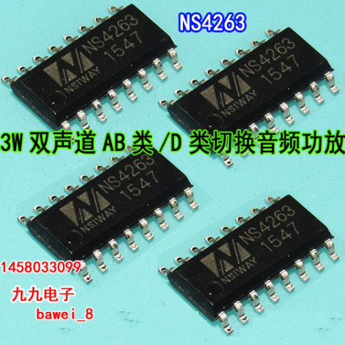 NS4263 贴片16脚 CS8563S音频功放液晶电视板V56 53 59声音芯片