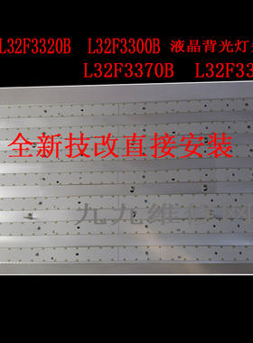 TCL L32F3320B F3300B L32F3370B F3350E 液晶背光灯条改装套件