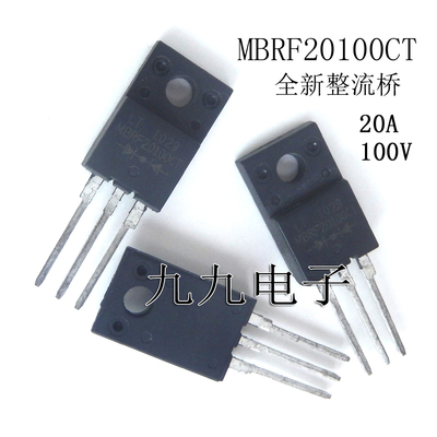MBRF20100CT整流桥肖特基二极管