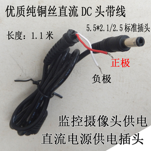 直流DC头带线插头供电插头5.5*2.5 2.1通用直流带线插头