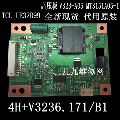 海尔恒流板TCLLE32A710LE32D99