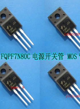7N80 FQPF7N80C 电源开关管 电源MOS管 电源场效应管 J0023