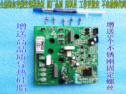 海尔变频空调模块板 328G 258J 377A 0011800223R 052P 328F 052F