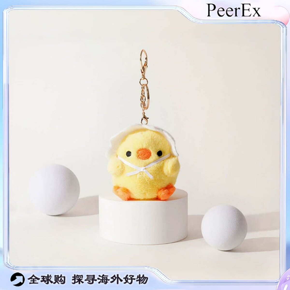 日本PeerEx可爱小鸡毛绒玩偶包挂件钥匙扣书包挂饰潮玩礼物