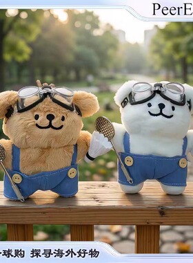 日本PeerEx线条小狗羽毛球挂件狗狗毛绒公仔玩偶钥匙扣背包挂饰