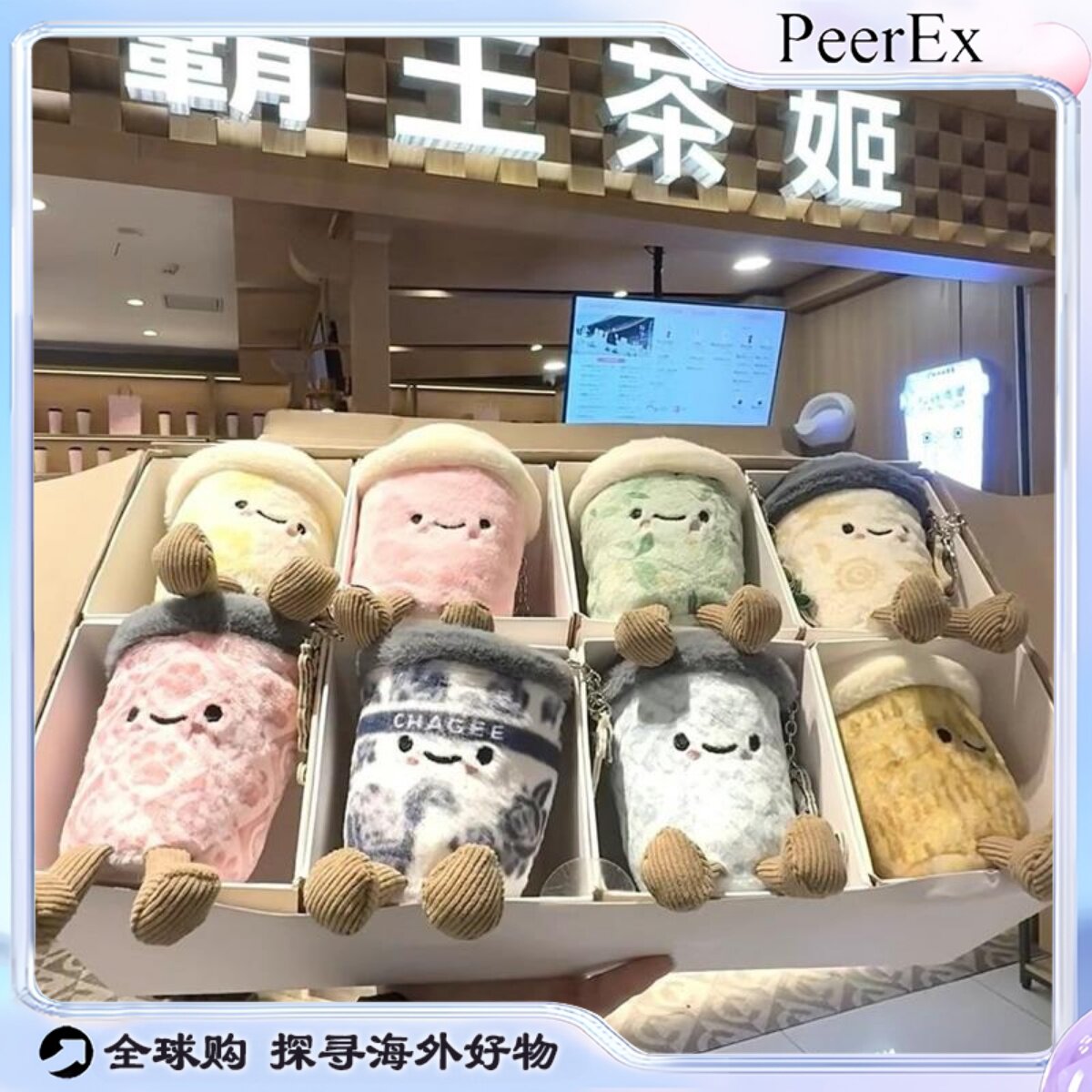 代购现货霸王茶姬毛绒杯挂件奶茶杯正品公仔玩偶好朋友盲盒全套