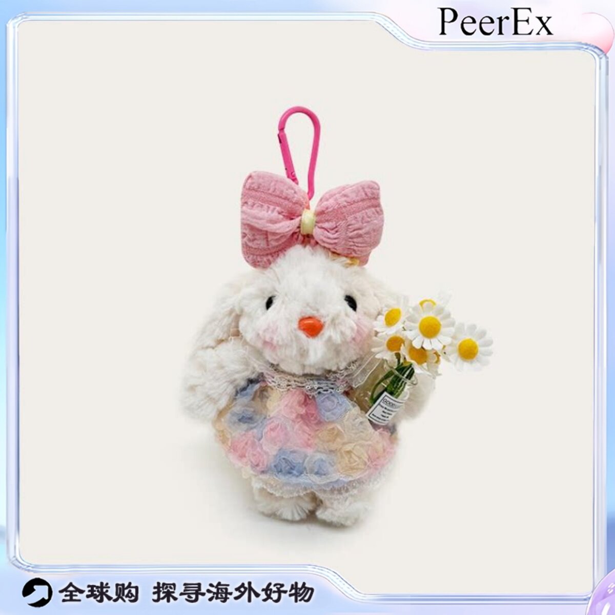 日本PeerEx可爱垂耳兔包包挂件毛绒钥匙扣书包背包配饰情侣萌萌哒