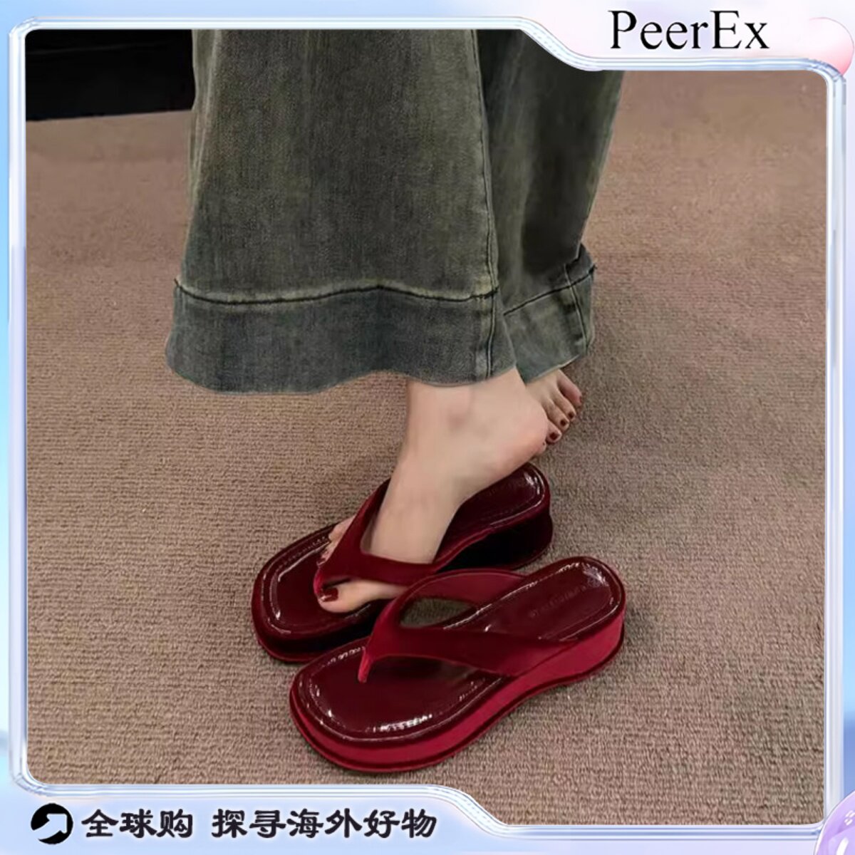 日本PeerEx时尚人字拖鞋女外穿2024年新款夏季厚底松糕凉拖凉鞋