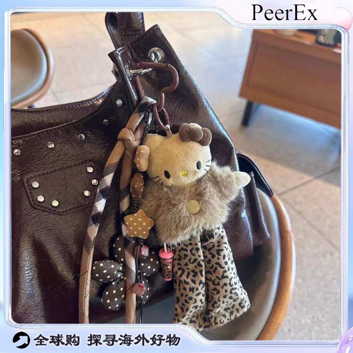 日本PeerEx精致感皮草豹纹kitty挂件美拉德甜酷毛绒公仔挂饰