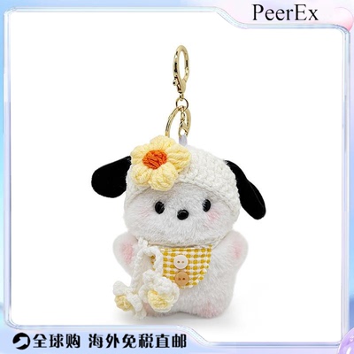 日本PeerEx帕恰狗书包挂件钥匙扣毛绒公仔礼物挂饰情侣玩偶配饰