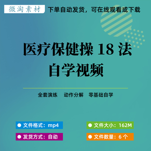 医疗保健操前后18法视频零基础自学太极十八法视频