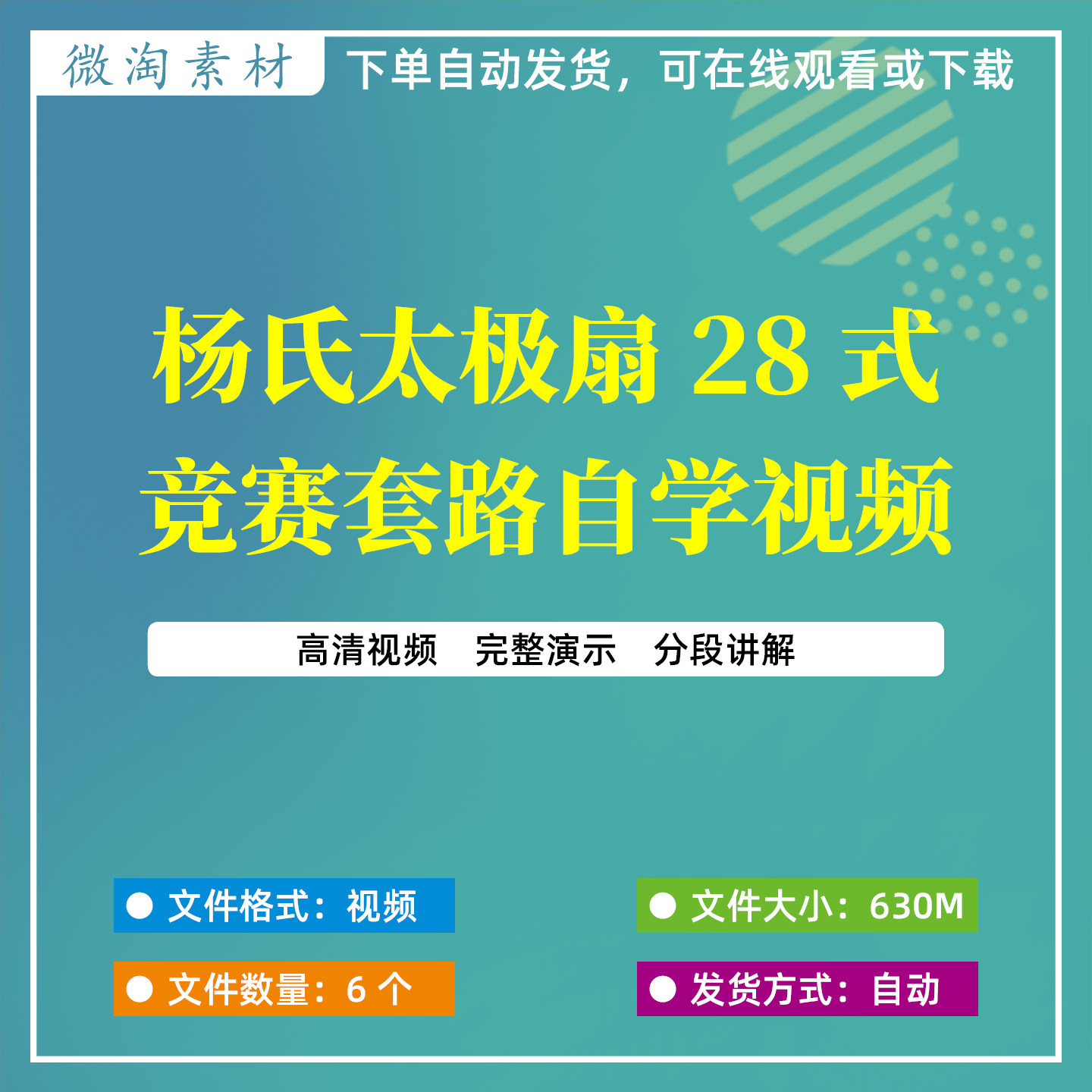 杨氏太极扇28式竞赛套路视频零基础自学杨式二十八式太极扇