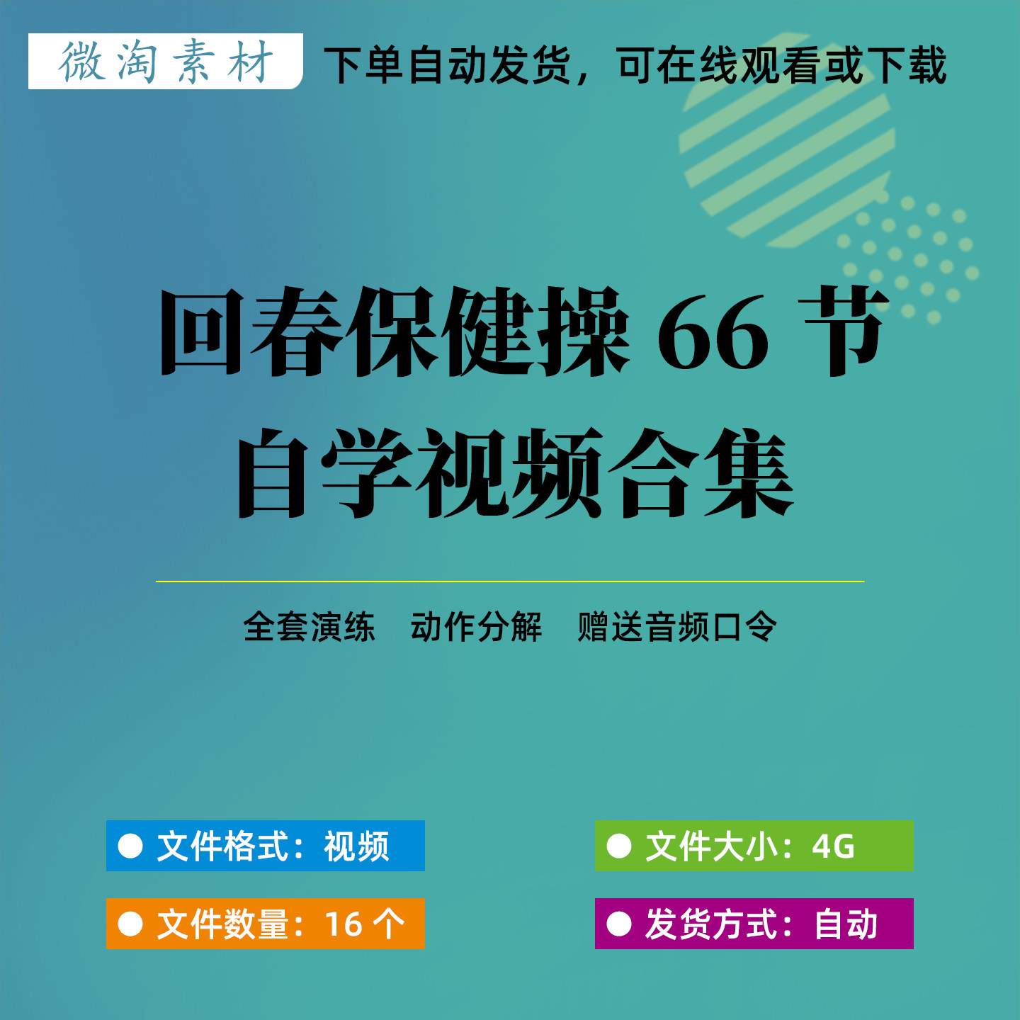 回春保健操66节套自学视频合集健身养生中老年动作分解零基础跟练