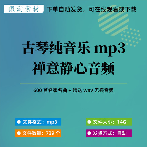 古琴纯音乐禅意静心名曲音频MP3素材高山流水传统国风古典民乐
