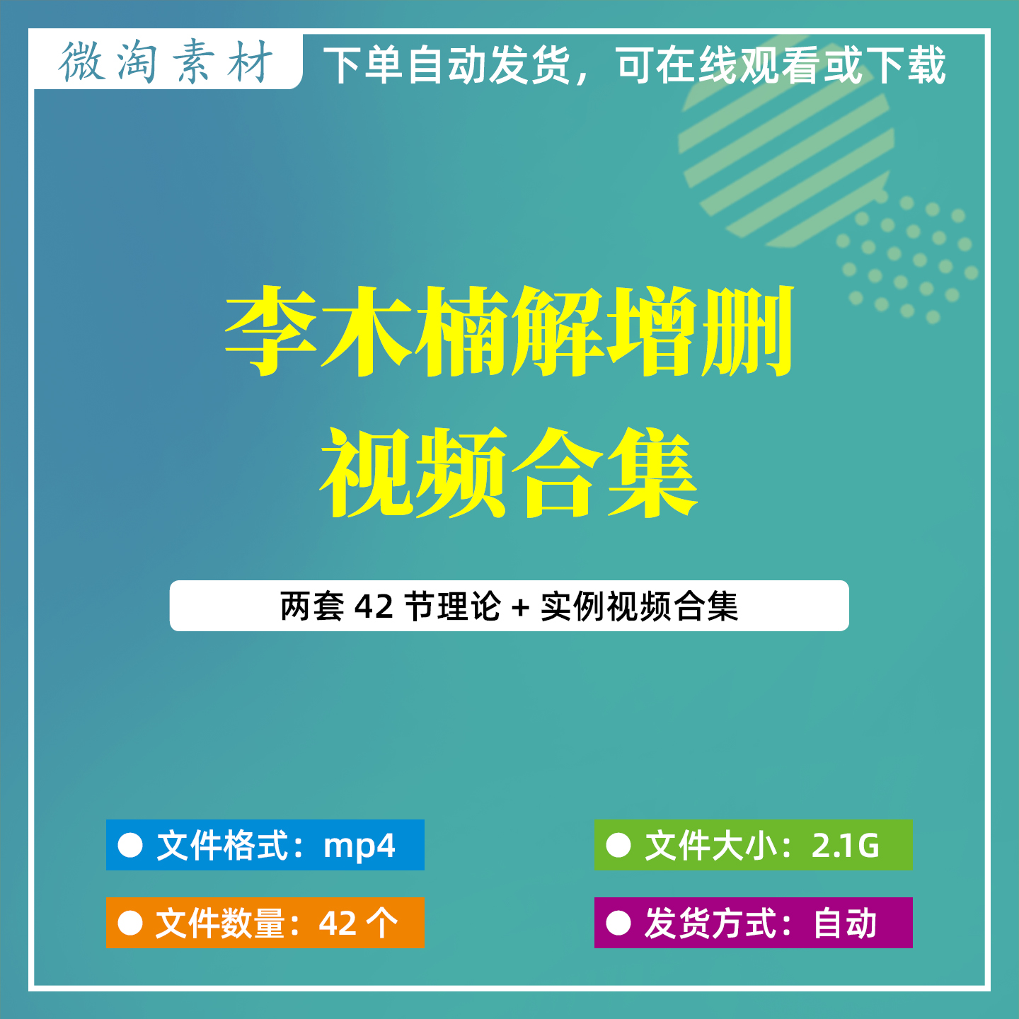 李木楠解增删全套视频合集