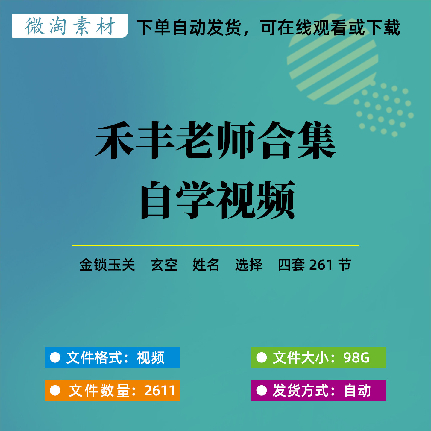 禾丰老师易学自学视频合集