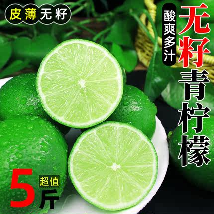 新鲜无籽柠檬塔希提品种小青柠檬薄皮多汁茶饮奶茶店商用整箱包邮