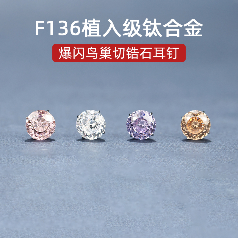 5A级鸟巢切锆石耳钉防过敏