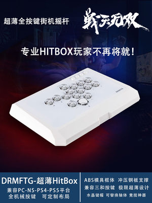 HITBOX街霸格斗游戏摇杆酷宾仕