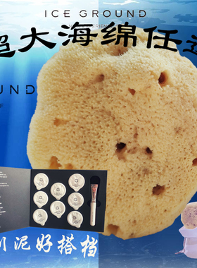 ICE GROUND冰川泥希腊进口天然丝绒海绵婴儿成人洁面敏感肌卸妆棉