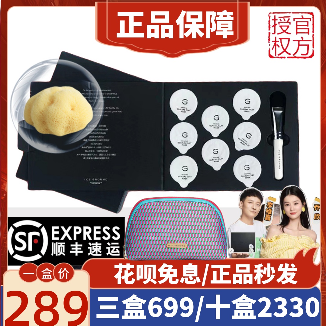 加拿大冰川深层清洁肌肤泥面膜