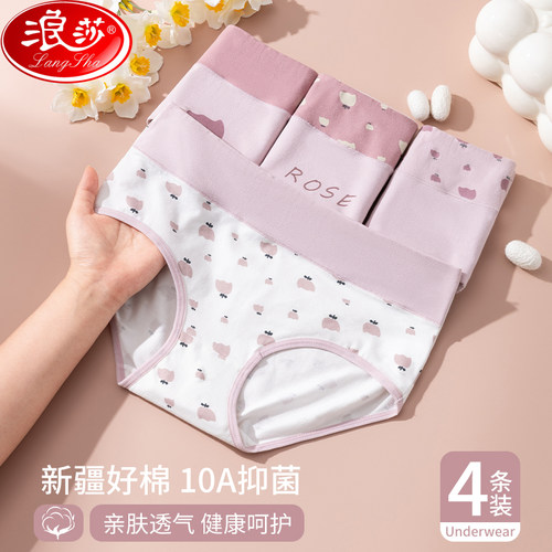 浪莎高腰纯棉抗菌裆女士三角裤