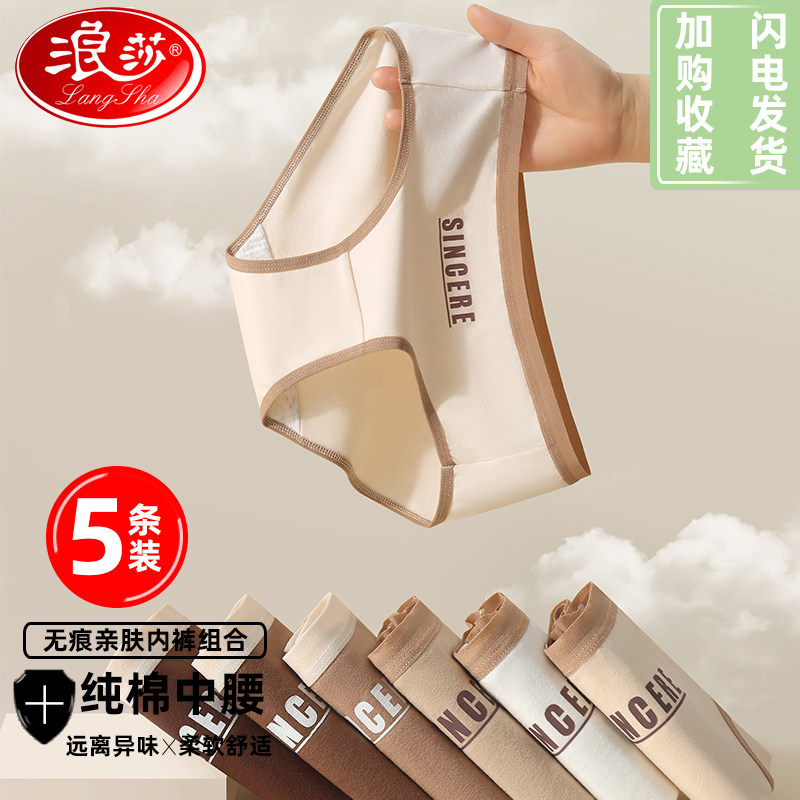 浪莎5条装女士内裤纯棉性感中腰女生棉质面料全棉档大码三角裤头