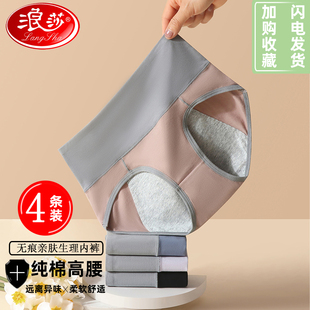 安全姨妈裤 女士纯棉抑菌裆月经期加宽防漏大码 透气 内裤 浪莎生理裤