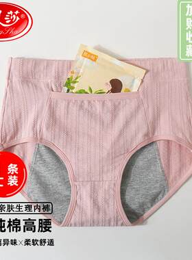浪莎纯棉抑菌女三角裤